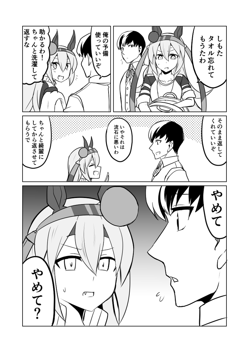 ウマ娘日和159 #漫画 #ウマ娘プリティーダービー #ウマ娘 #タマモクロス(ウマ娘) https://t.co/WlbSCE3Zrs 