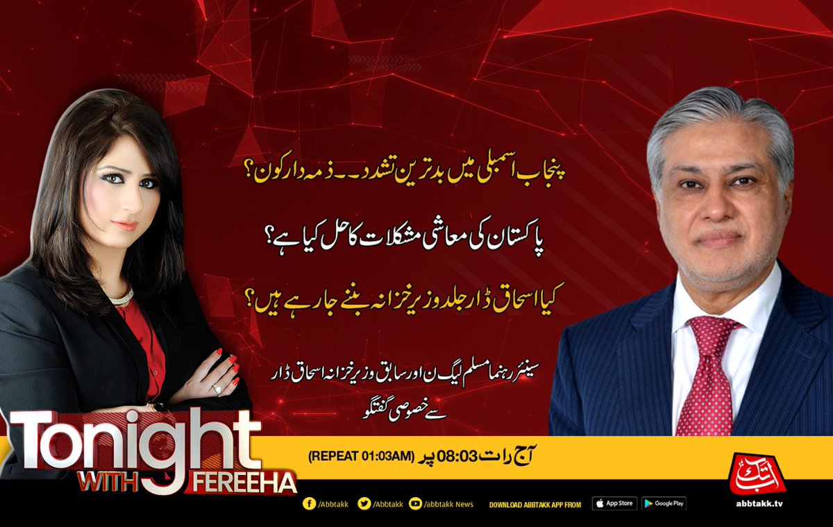 AbbTakk's tweet photo. Watch Exclusive Interview with Former finance minister @MIshaqDar50 at 8PM only on @AbbTakk.
#TonightWithFereeha
#Fereeha
#IshaqDar
#Abbtakk https://t.co/Z0bqe1aUDZ