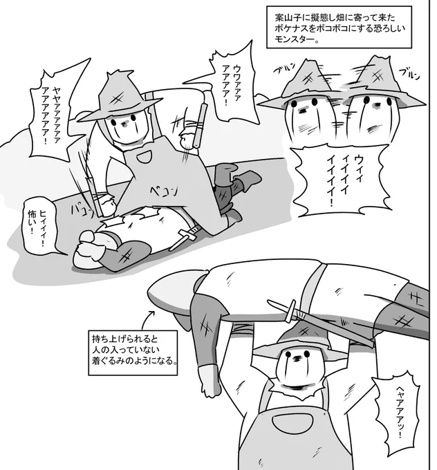 奇声を上げる案山子のモンスター 