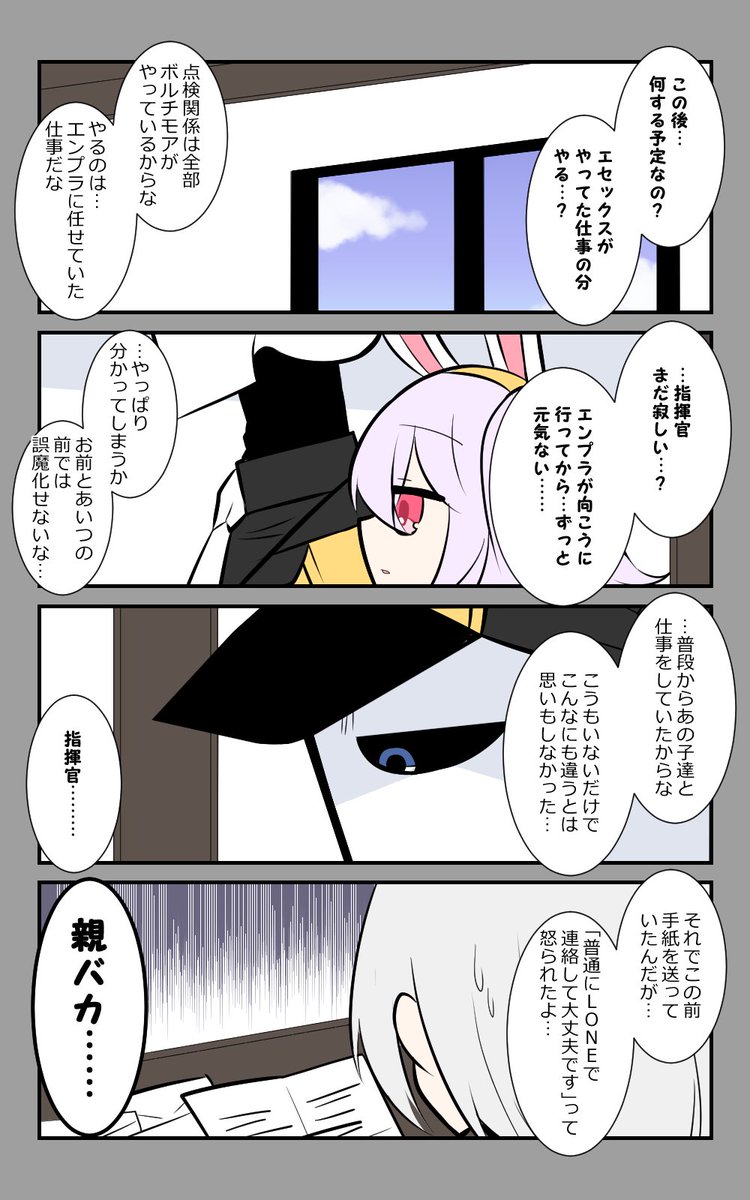 「ラフィーと指揮官」編2話。
寂しい。
#アズールレーン #アズレン呉6絵描き艦隊 
