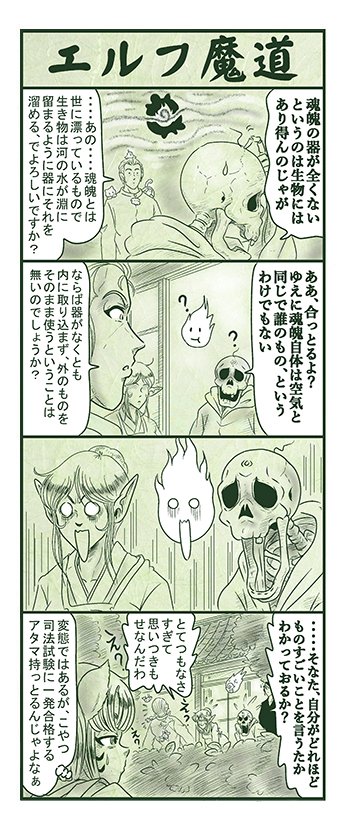 エルフ魔道1057 御包探偵事務所87  #エルフ魔道 