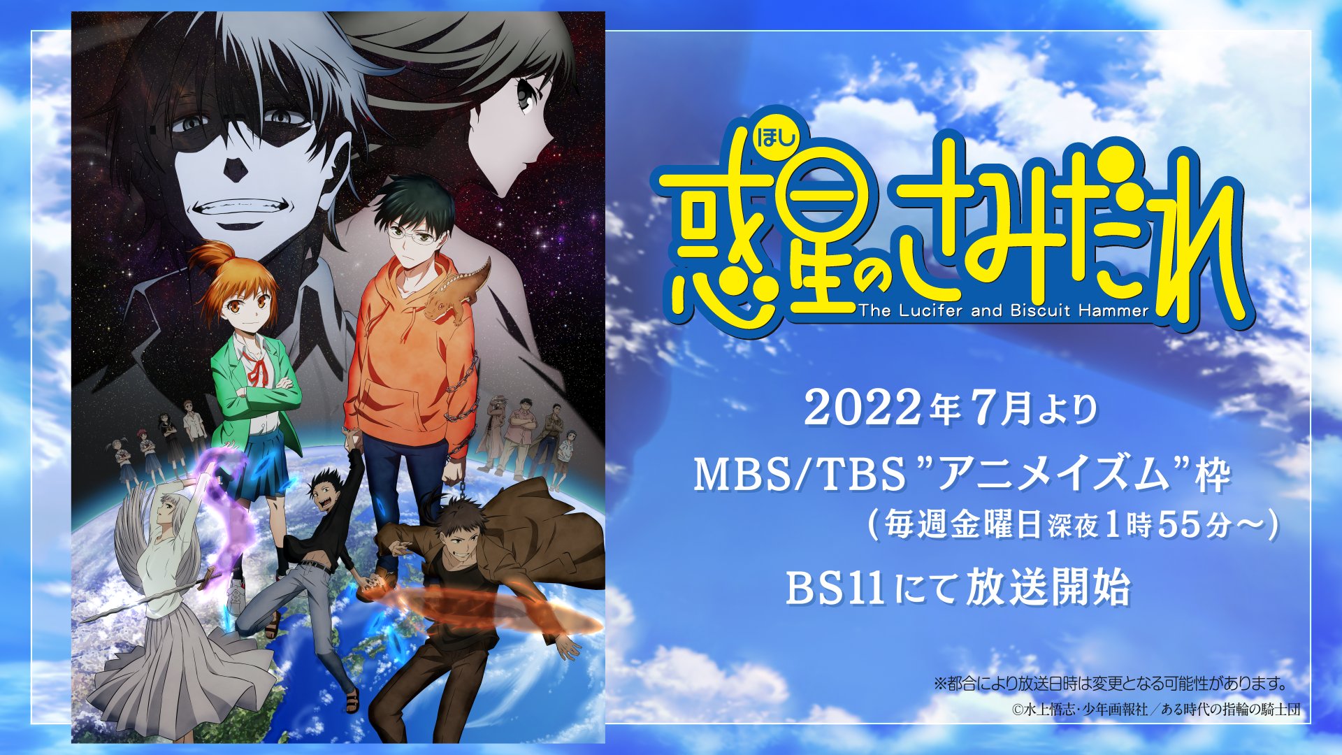 Tvアニメ 惑星のさみだれ En Twitter キービジュアル公開 6万人を超えるご視聴ありがとうございました アニメ 惑星のさみだれ 7月放送開始 公式twitterをフォローして新情報をお待ちください このあと 早速1つ面白企画をリリースします T Co