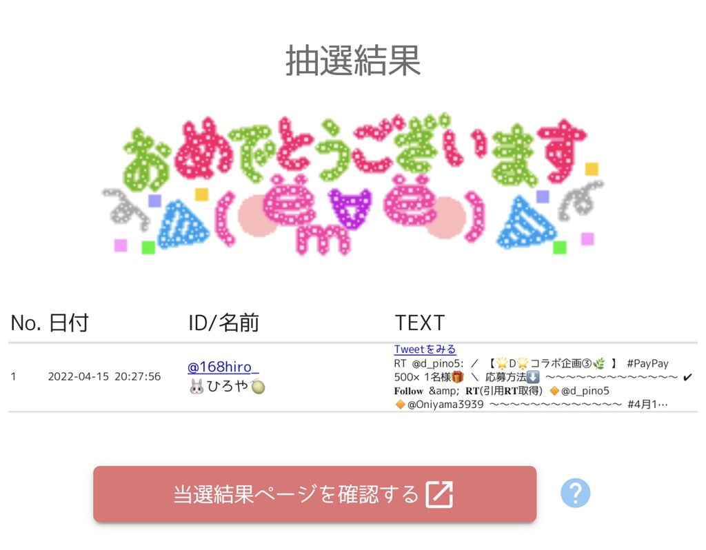 star5_d_m's tweet photo. 結果発表🌟

➺ TAANBa
🅿️500
@guiano_guigui

➺ 鬼山👹🌋
🅿️1,000
@Chuntaro358__

➺ 鬼山sub
🅿️500
@168hiro_

➺ いちこのお花見🌸
🅿️500
@yuu3_enjoy

おめでとう🎉 https://t.co/zu8nNq9BLa