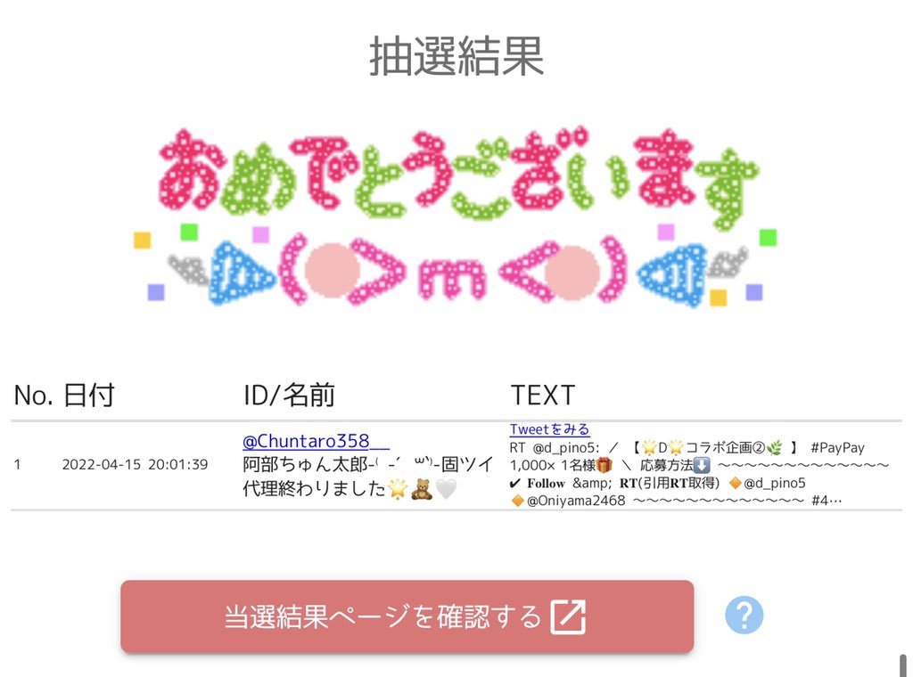 star5_d_m's tweet photo. 結果発表🌟

➺ TAANBa
🅿️500
@guiano_guigui

➺ 鬼山👹🌋
🅿️1,000
@Chuntaro358__

➺ 鬼山sub
🅿️500
@168hiro_

➺ いちこのお花見🌸
🅿️500
@yuu3_enjoy

おめでとう🎉 https://t.co/zu8nNq9BLa