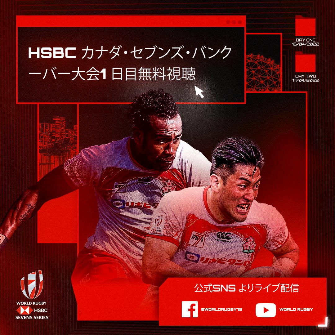 RugbyPass_JP's tweet photo. いよいよキックオフ！💯

バンクーバーで行われるHSBCワールドラグビー・セブンズシリーズ2022第6大会！🇨🇦

日本代表のプール戦日程はこちら👇
🆚🇳🇿 02:06
🆚🇼🇸 04:55
🆚🏴󠁧󠁢󠁷󠁬󠁳󠁿 08:06

YouTubeライブ配信
📱https://t.co/bciDZdPA26
Facebookライブ配信
📱https://t.co/ZNvRq7oBin

#HSBC7s | #Canada7s https://t.co/bjcU5Zrl8M