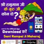 #StoryOfHanumanJi
हनुमान जी राम जी को भगवान मानते थे और हमने हनुमान जी को पूजना शुरू कर दिया।
हनुमान जी जैसे भक्त होना दुर्लभ है पर हनुमान जी के भक्त बनना शास्त्र विरुद्ध है। 
Official App 
*Sant Rampal Ji Maharaj*
Visit करें Satlok Ashram You Tube Channel 
Sadhna TV 📺 7:30 से