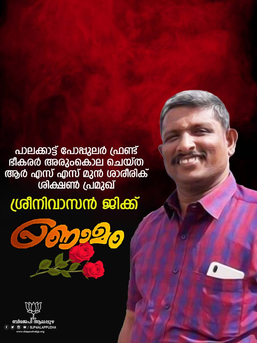 Umesh243404's tweet photo. പോപ്പുലർ ഫ്രണ്ട് തീവ്രവാദികൾ കൊലപ്പെടുത്തിയ പ്രിയ സോദരൻ ശ്രീനിവാസൻ ജിക്ക് ആദരാഞ്ജലികൾ.
#TerrorOrgPFI https://t.co/mf8gqTMB6K