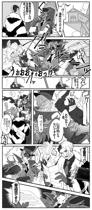 お題箱から「モブに捕らわれた監督生を助けに行く学園長」(起)です。ありがとうございます〜続きます。
(監督生顔有り+クロ監要素有り) 
