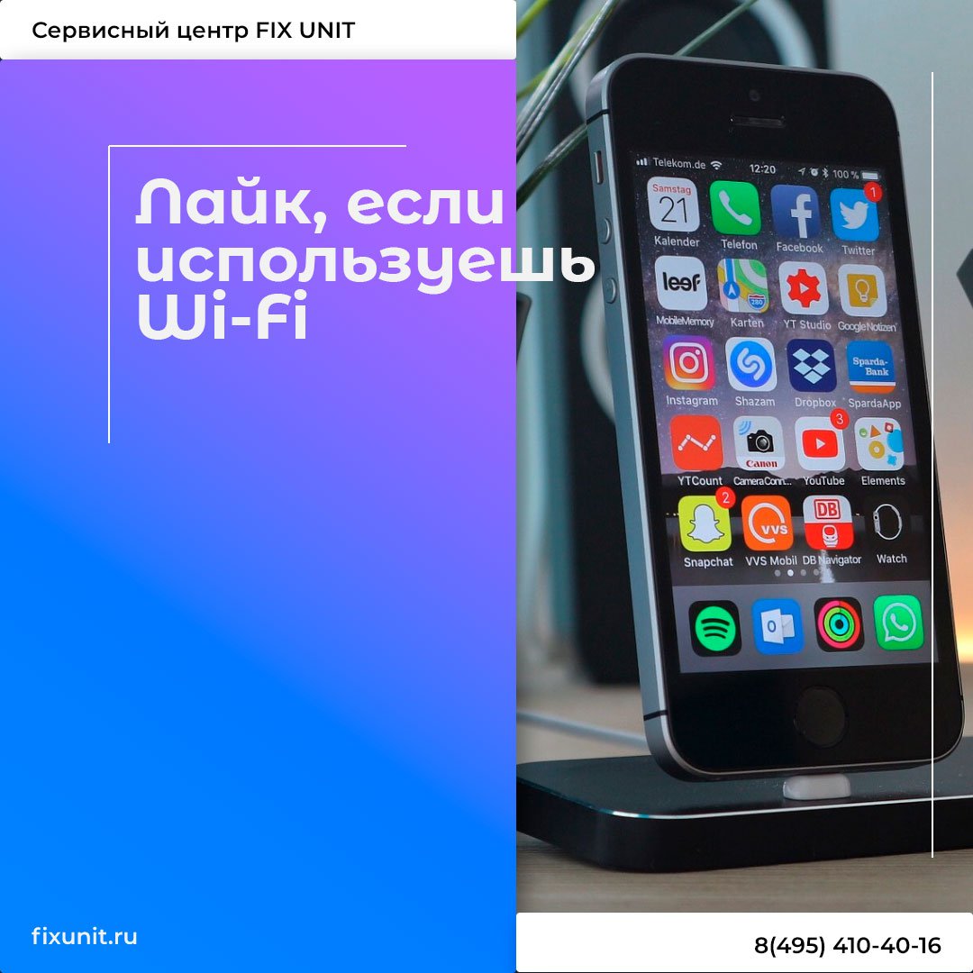 Как работает Wi-Fi?
Wi-Fi появился в лаборатории, в Австралии, в 1998 году. Разработкой технологии занималась компания CSIRO. Wi-Fi сеть работает благодаря радиоволнам.
fixunit.ru/asus-zenfone-m…