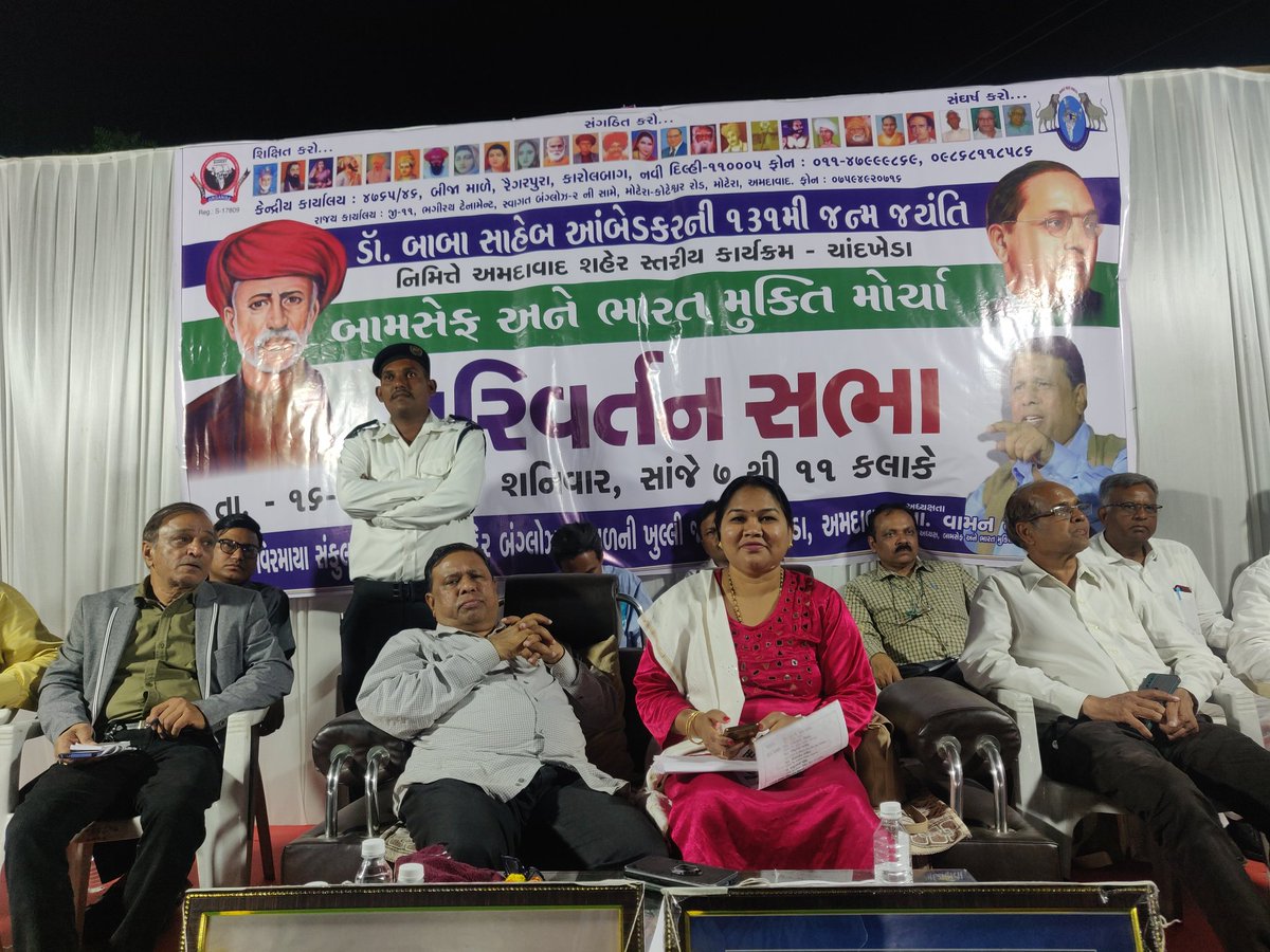 WamanCMeshram's tweet photo. बामसेफ एवं भारत मुक्ति मोर्चा आयोजित डा.बाबासाहब अम्बेडकरजी के 131 वें जयंती के अवसर पर अहमदाबाद शहर स्तरीय प्रबोधन कार्यक्रम.
दि.16 अप्रैल 2022. https://t.co/q6aEfeW0J1