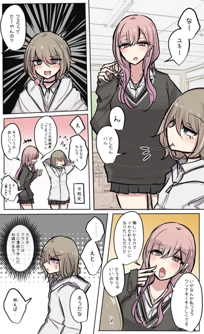 親友ちゃんのえち講座… 