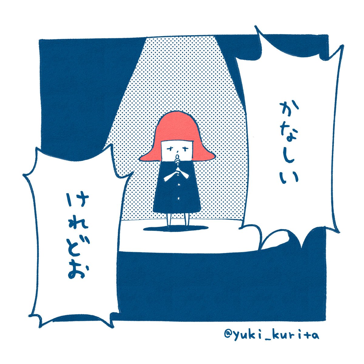 ラブ・イズ・オーヴァー 