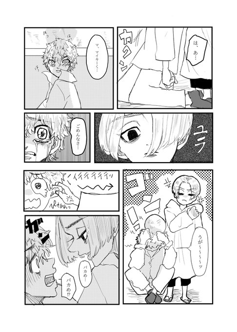 魔法使いと弟子🪄②
梵マイ武 