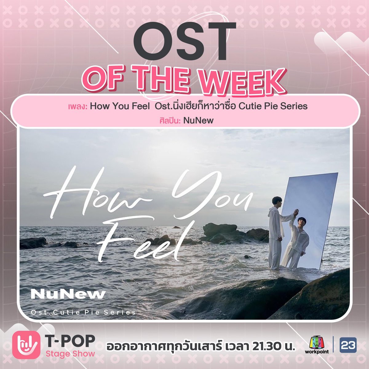 Inmyheart_k's tweet photo. How you feel By Nunew
Ost.นิ่งเฮียก็หาว่าซื่อ Cutie Pie Series
รางวัล Original Soundtrack of The Week
ติดต่อกัน 4 week เลยยย 🥳
#Nunew 💗
#MVHowYouFeel
#TPOPxHowYouFeel
#ส่งหนูขึ้นtpop https://t.co/NFZj6Ho6Bs