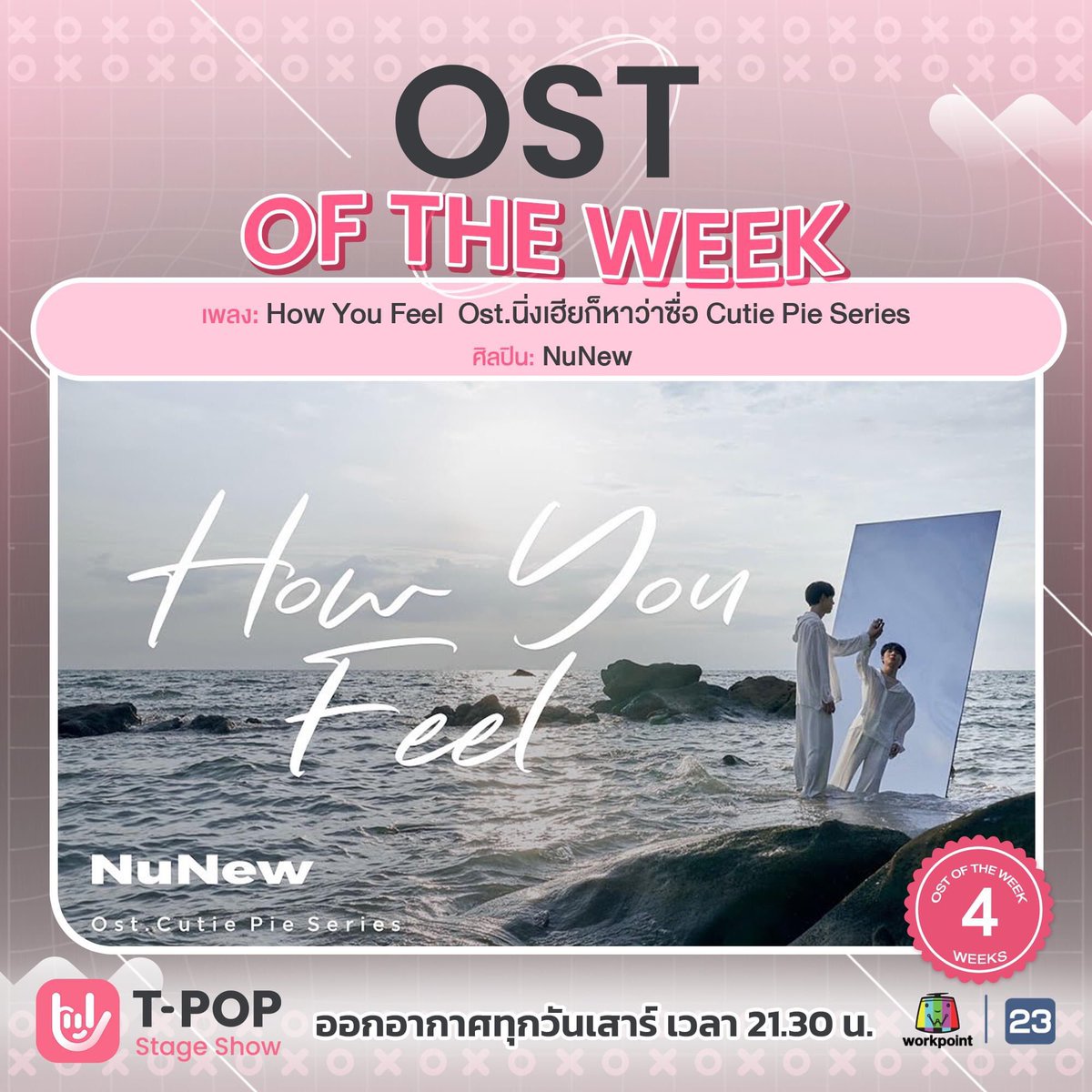 Inmyheart_k's tweet photo. How you feel By Nunew
Ost.นิ่งเฮียก็หาว่าซื่อ Cutie Pie Series
รางวัล Original Soundtrack of The Week
ติดต่อกัน 4 week เลยยย 🥳
#Nunew 💗
#MVHowYouFeel
#TPOPxHowYouFeel
#ส่งหนูขึ้นtpop https://t.co/NFZj6Ho6Bs