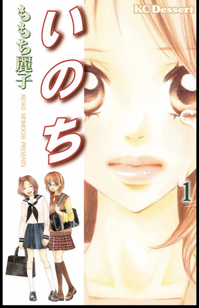 ぼくの漫画採点表 復讐篇 いのち ももち麗子 少女漫画としては重たい題材を多数扱う女流作家 ももち麗子による家族と復讐のサスペンス 少女趣味らしく主人公の気持ちの動線や葛藤を丁寧に情感豊かに描いていて 読者の感情移入への誘導は流石 が