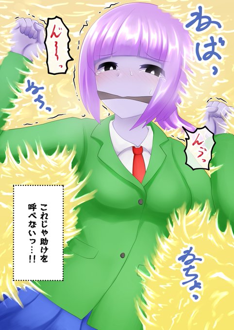 <よその子イラスト>
猿轡を付けられたせいで助けを呼ぶこともできない 