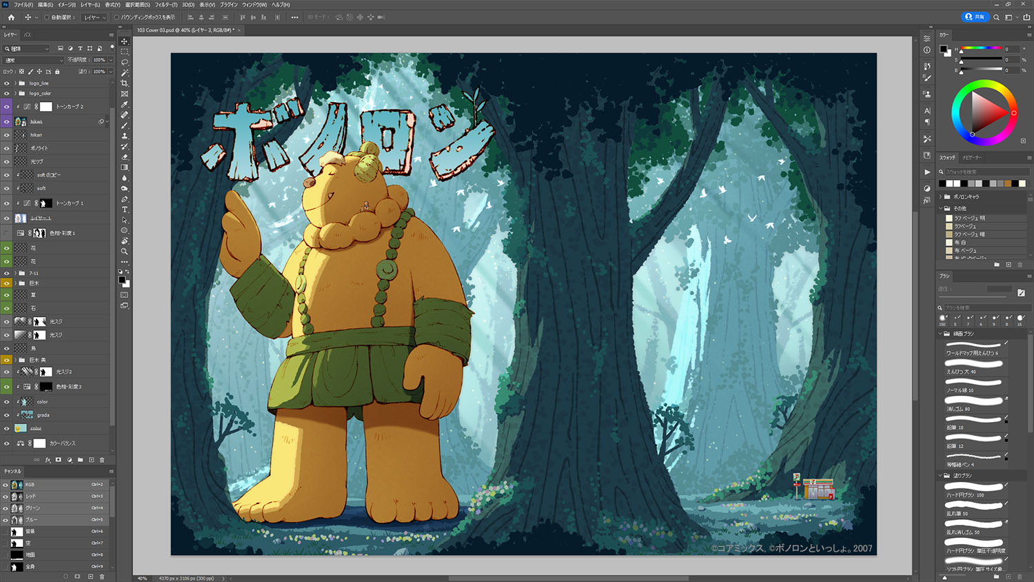 永山ゴウ Go Memo Twitter