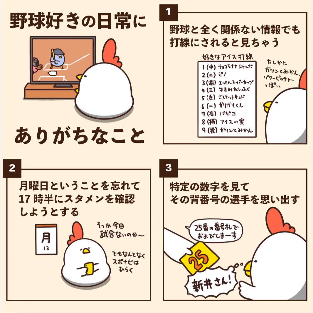 野球好きさんはきっと共感しちゃうはず！野球が好きな人の日常あるある7選！