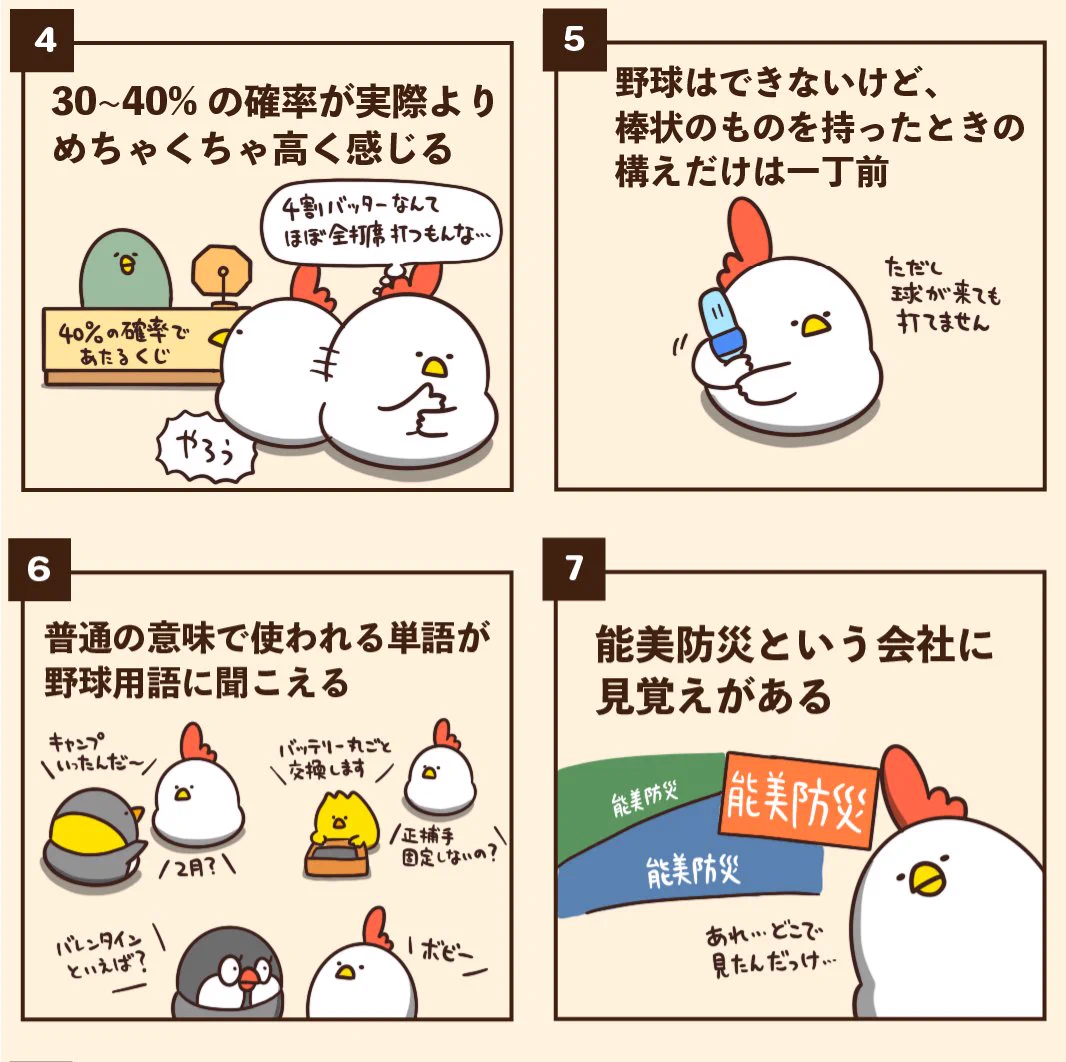 野球好きさんはきっと共感しちゃうはず！野球が好きな人の日常あるある7選！