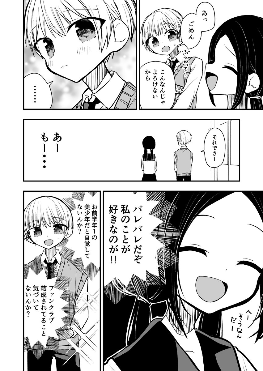 【創作漫画】
彼女はこっぴどく振りたい 