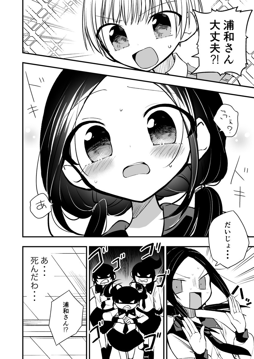 【創作漫画】
彼女はこっぴどく振りたい 