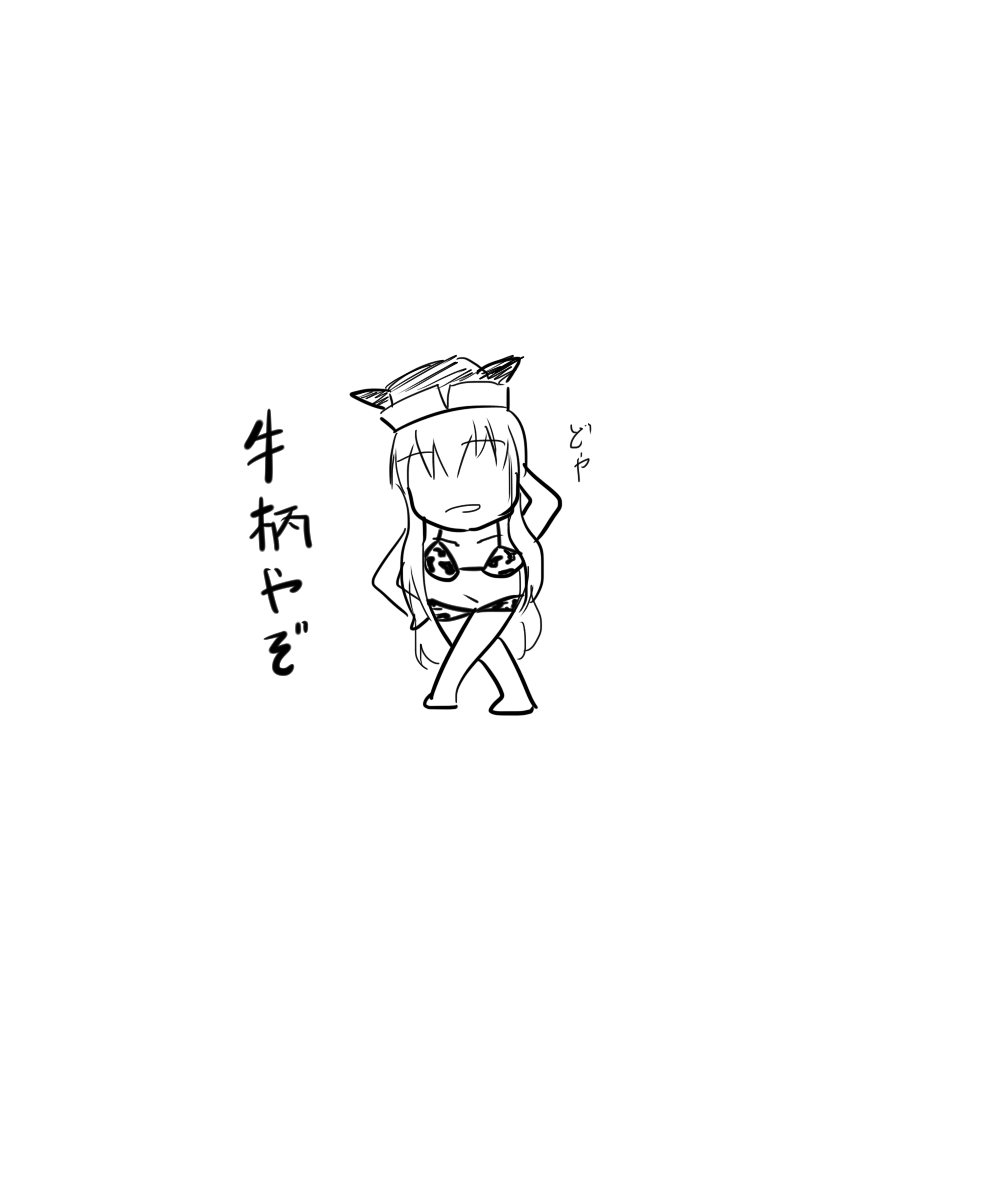 おきなぐさのマイクロビキニは無いけど隠岐奈様のドスケベビキニはあるので置いておきますね 
