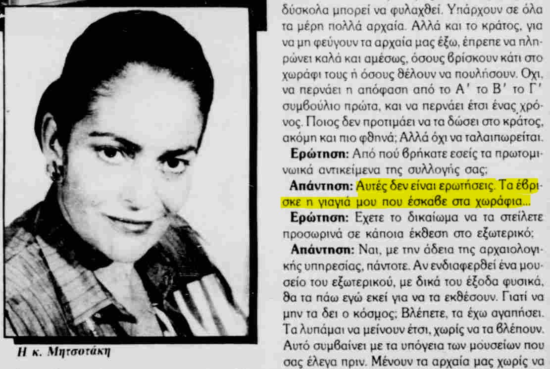 Areti Athanasiou on Twitter: ""Αυτές δεν είναι ερωτήσεις! Τα έβρισκε η γιαγιά μου που έσκαβε στα χωράφια". Αυτή ήταν η απάντηση της Μαρίκας Μητσοτάκη όταν ρωτήθηκε το 1986 που βρήκε τόσα αρχαία