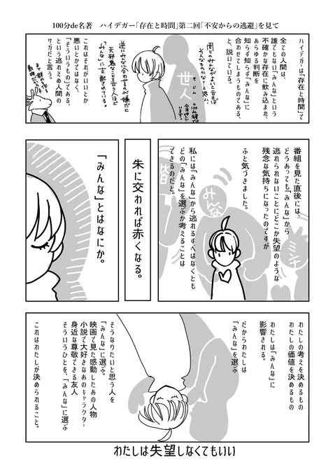 #100de名著 ハイデガー「存在と時間」第二回の感想のようなものを簡単な漫画にまとめました。こんなことを思ってこんな風に考えられたらいいなあと。#裏花火落書 ハイデガーはほんと名前はうっすら知ってるけど本は読んだことがなかったのでありがたかったです https://t.co/jBAUvG51jt 