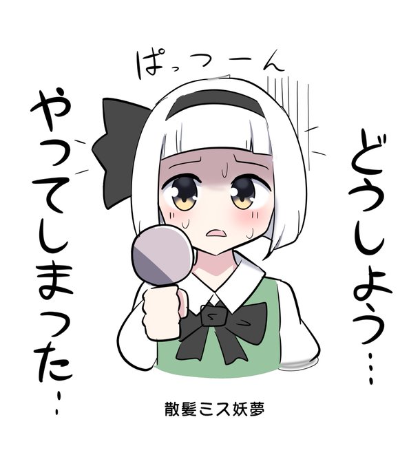 おやすみょんー 