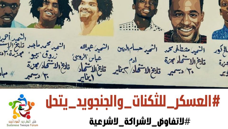 #العسكر_للثكنات_والجنجويد_يتحل✌✌