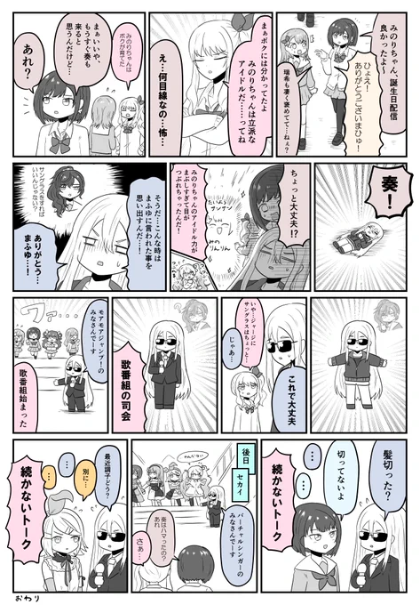 もあもあもあじゃん ～17～
#prsk_FA 