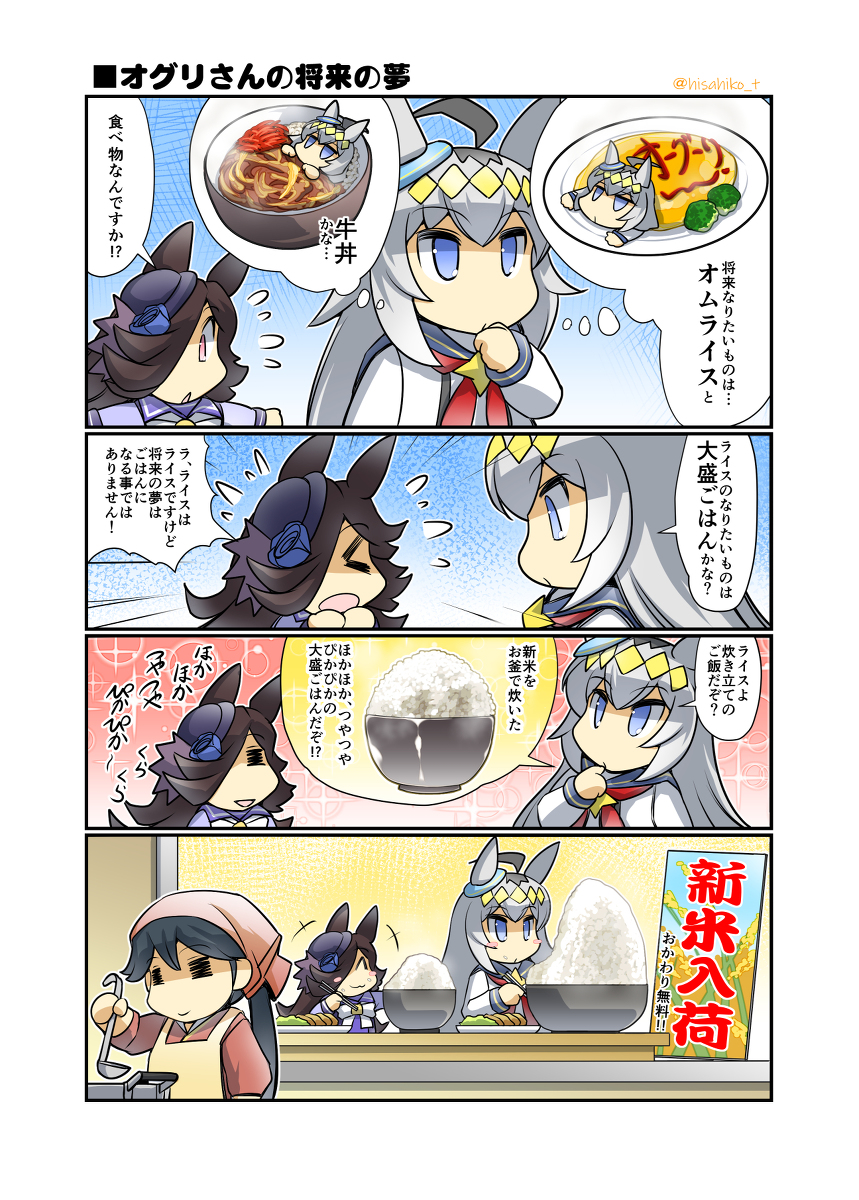 オグリさんの将来の夢 #漫画 #ウマ娘 #ウマ娘プリティーダービー #ライスシャワー(ウマ娘) #幸せライス https://t.co/YcmmxzRSAA 