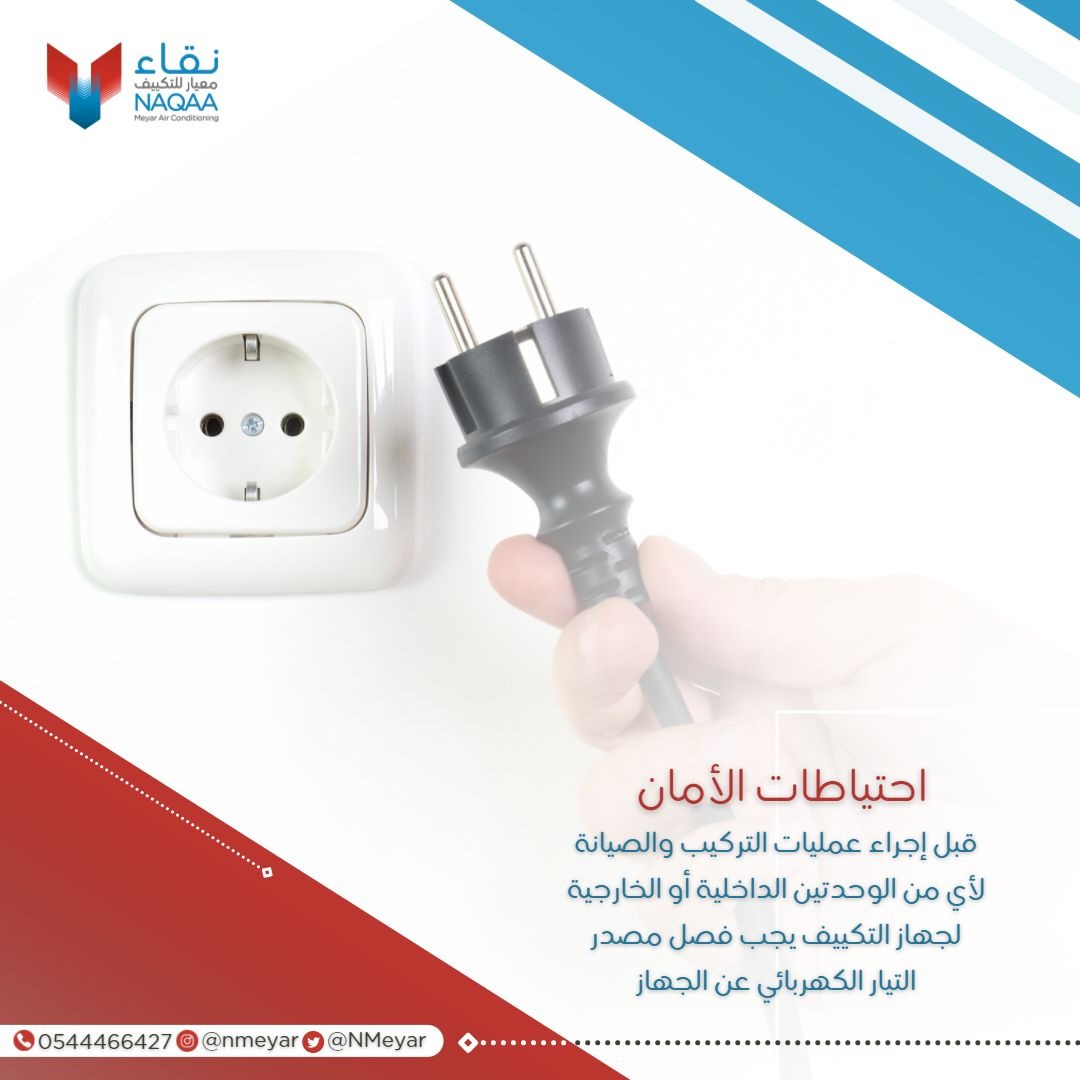 احتياطات الأمان ⭕
______

#رمضان_كريم 
#نقاء_معيار