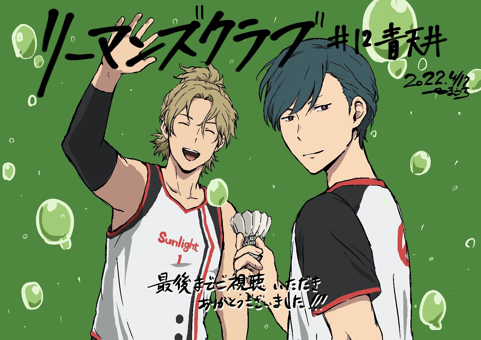 山内愛弥 最後までご視聴いただき本当にありがとうございました また リーマンズクラブに関わったすべての皆様 一緒に作品を作れたことに心から感謝しております どうもありがとうございました リーマンズクラブ T Co Chmkn Twitter