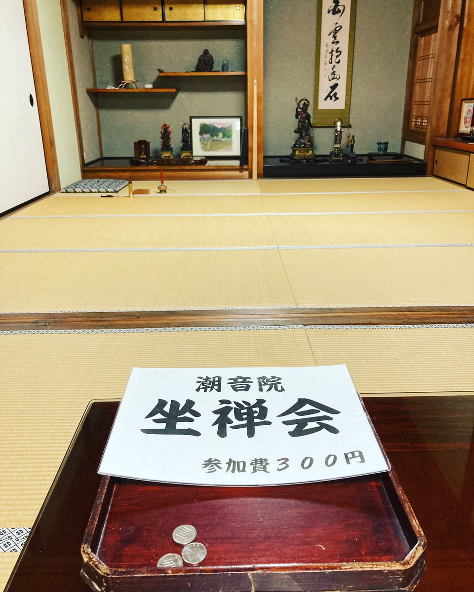 kaskoy's tweet photo. 毎月第3土曜日19:30～

#潮音院坐禅会
#坐禅
#坐禅会 https://t.co/GdqsZdsHwp