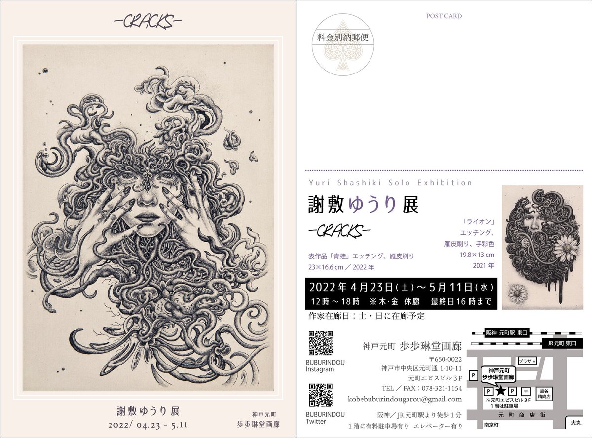 4月23日より神戸元町 歩歩琳堂画廊にて個展があります。
ご高覧頂ければ幸いです。
土日に在廊してますのでお気軽にお立ち寄りください。

謝敷ゆうり 展
「CRACKS」

◆会期
2022年４月23日(土)～５月11日(水)
12時～18時
※木・金 休廊　最終日16時まで

◆神戸元町　歩歩琳堂画廊

よろしくです😃