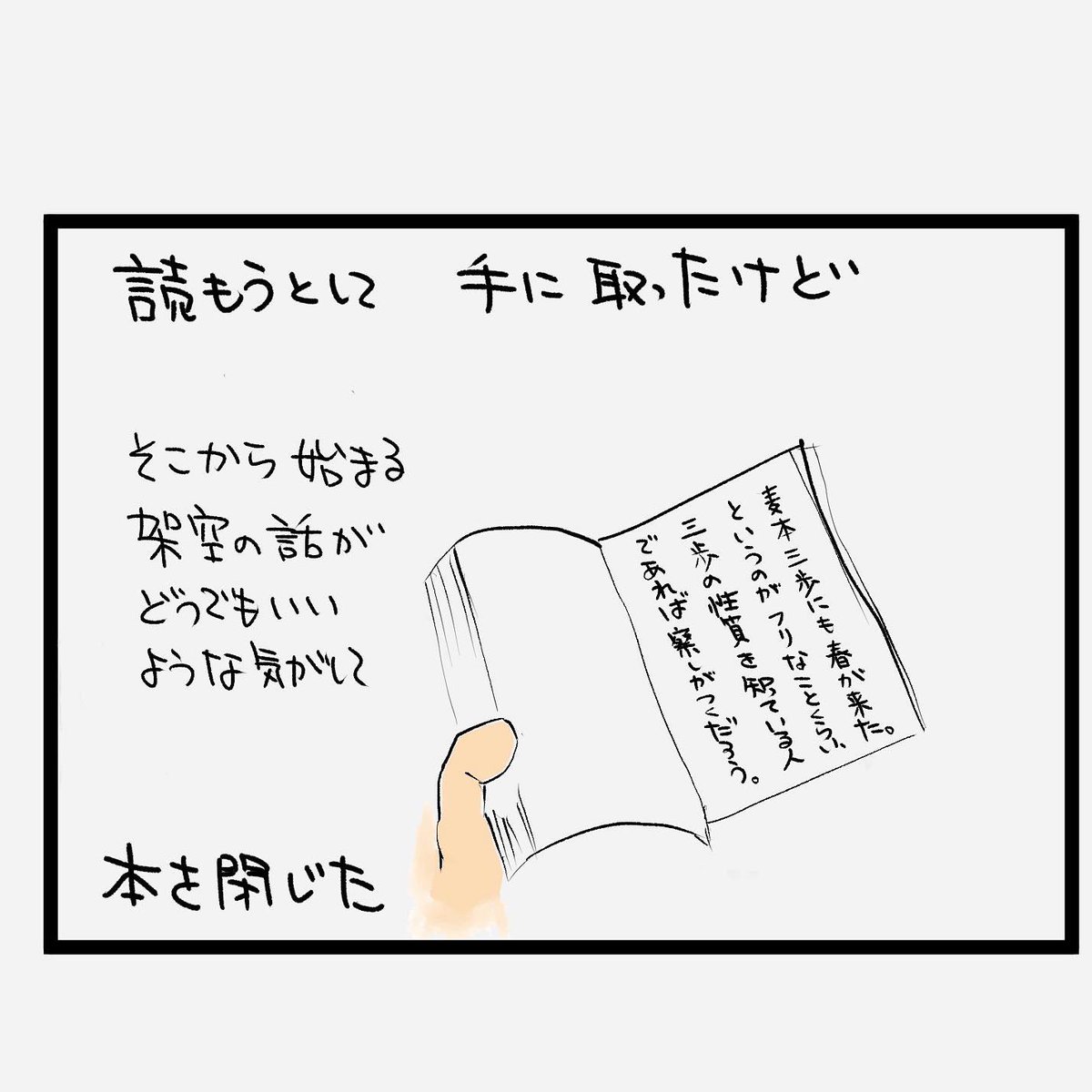 #四コマ漫画
#小説 