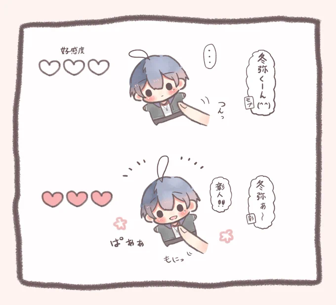 ♡♡♡彰冬(ぬい) 