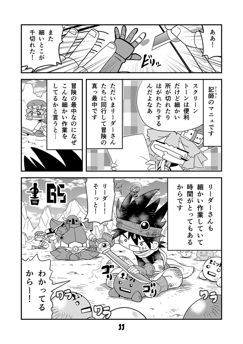 4/30販売開始「マンガでわかる異世界冒険の書10」あっちこっちでバトルと採取の第10巻はただいま予約受付中です。取り扱いストアはこちらのブログで確認できます。
https://t.co/mAFYDyWrm7 