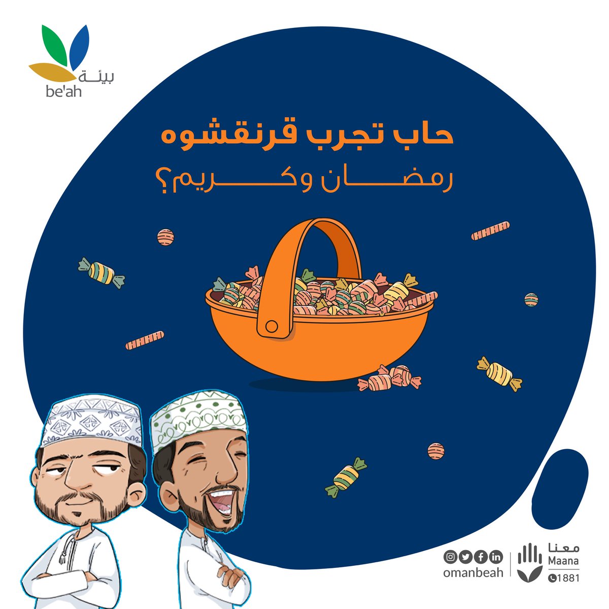 غايته القرنقشوه 😍

شارك معنا 🔁 وإضافة هاشتاق #أسرار_البيوت 

لتدخل على سحب #قرنقشوة رمضان وكريم 😍