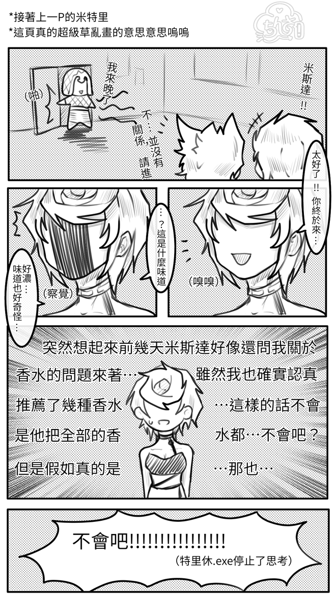 yuquansha's tweet photo. 亂畫的米特里🔫➗關於香水
#ミストリ #Mistrish https://t.co/NxtXNFNy89