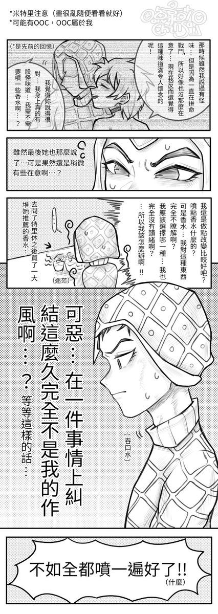 yuquansha's tweet photo. 亂畫的米特里🔫➗關於香水
#ミストリ #Mistrish https://t.co/NxtXNFNy89