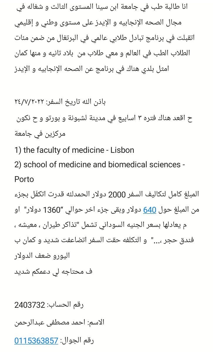 الحمدلله في ١١ يوم قدرنا نجمع ٦٤٠ دولار
اي زول م قدر يتبرع يعمل retweet عشان زول تاني يعرف و ممكن يساهم ❤️
gofund.me/33cc0055