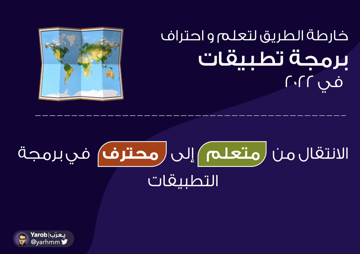 🔴 كيف تصل لمرحلة الاحتراف في صناعة التطبيقات؟🚀
 لا شك أن الأمر يتطلب قدرا جيدا من الممارسة لاكتساب ا...