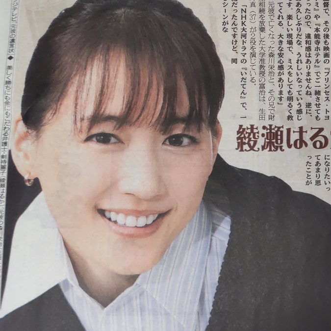 日刊スポーツ 女子編集部 公式 日刊芸能 今日17日の 日曜日のヒロイン は綾瀬はるかさん フジテレビ系 元彼の遺言状 で意外にも 月9 初主演 共演の大泉洋さんや生田斗真さんの印象 37歳22年目の国民的女優が現在の心境を語っています