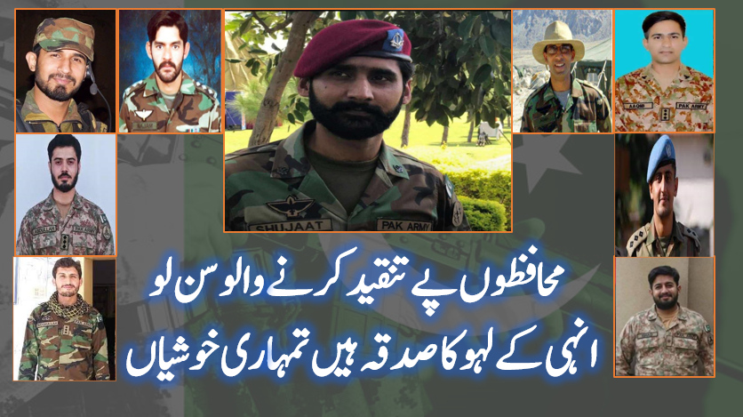 The Real Heroes  Of beloved Pak Army
Always stay blessed
#PakFoujZindabad 
#WeStandWithPakArmy #westandwithpakarmy