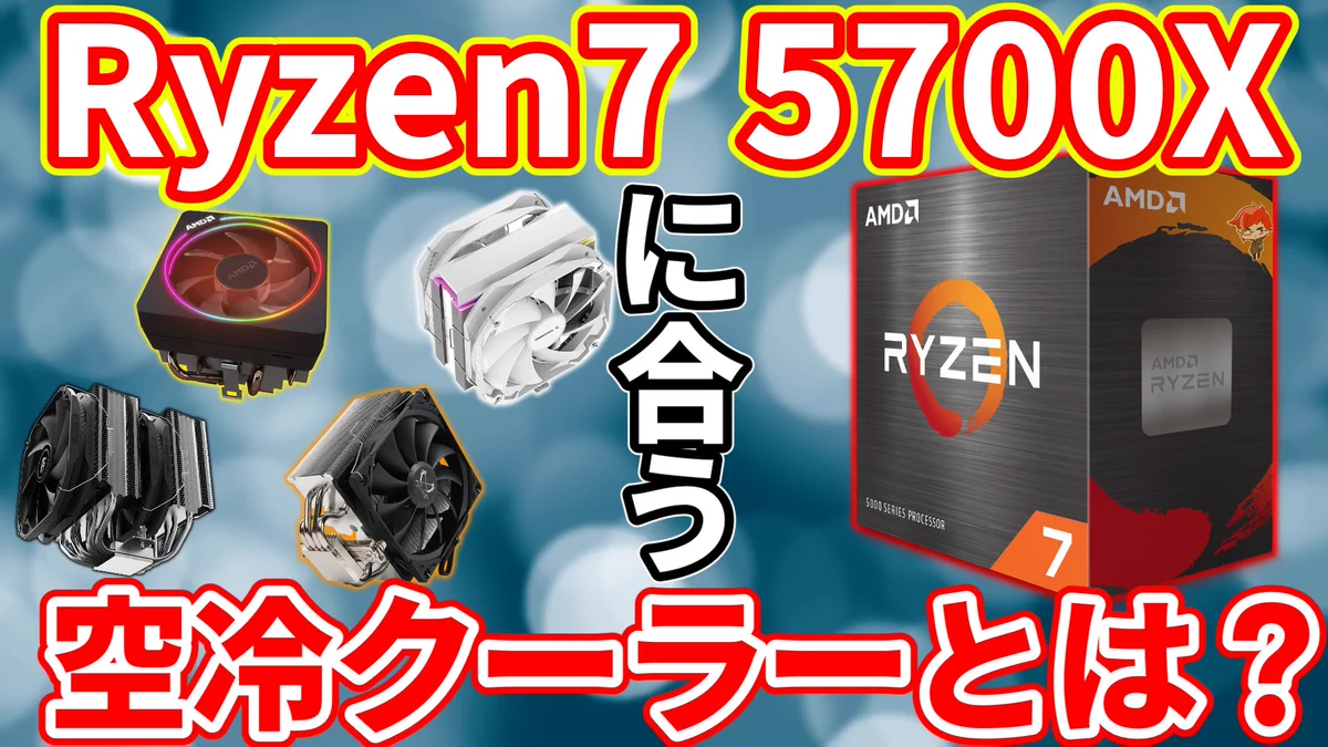 AMD Ryzen 7 5700X CPU 本体とAMDリテールクーラーセット。 FQfMIn8aUAEFmdM?format=webp&