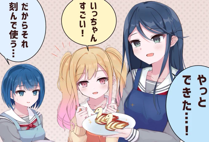 一歌ちゃんが飾り切りする1コマのやつ
#prsk_fa 