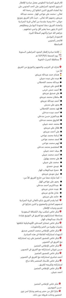 JaradyahTeam's tweet photo. قام #فريق_الجرادية_التطوعي بعمل مبادرة الإفطار السنوي لـ #الجنود_المرابطين على #الحد_الجنوبي على نية أعضاء الفريق الذين انتقلوا إلى رحمة الله تعالى : محمد علي عواجي قهار ، محمد عبدالله عريشي رحمهم الله تعالى
#جنودنا_البواسل
#رمضان
#صامطة https://t.co/VzNiiGXpK8